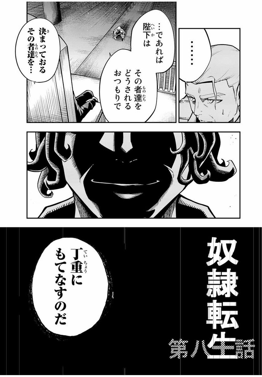 奴隷転生～その奴隷、最強の元王子につき～ - 第80話 - Page 3