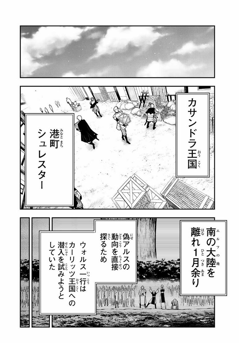 奴隷転生～その奴隷、最強の元王子につき～ - 第80話 - Page 4