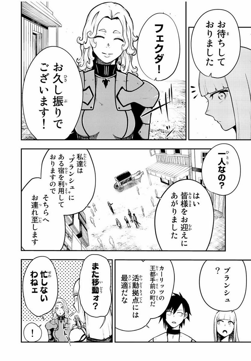 奴隷転生～その奴隷、最強の元王子につき～ - 第80話 - Page 6