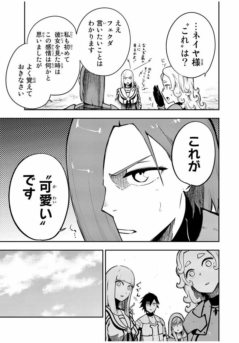 奴隷転生～その奴隷、最強の元王子につき～ - 第80話 - Page 7