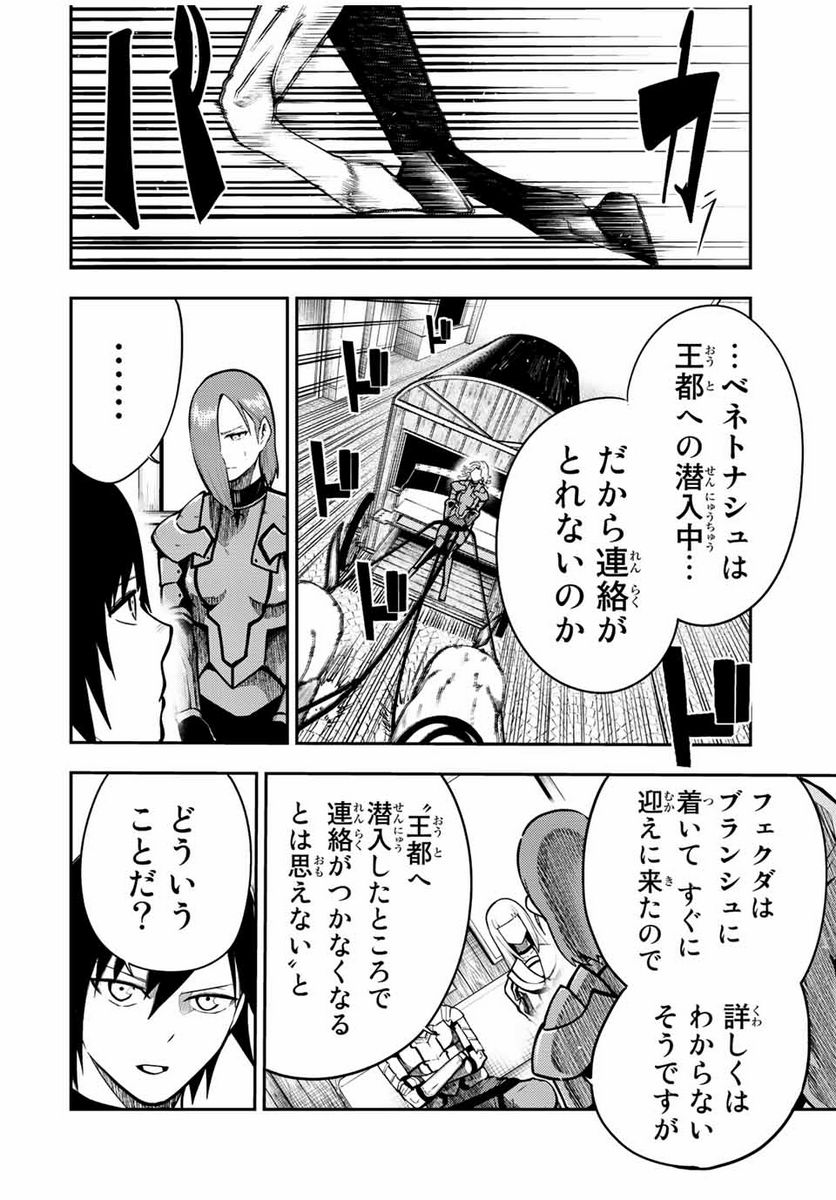 奴隷転生～その奴隷、最強の元王子につき～ - 第80話 - Page 8