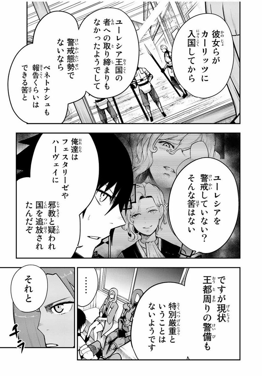 奴隷転生～その奴隷、最強の元王子につき～ - 第80話 - Page 9