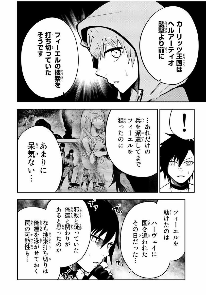 奴隷転生～その奴隷、最強の元王子につき～ - 第80話 - Page 10