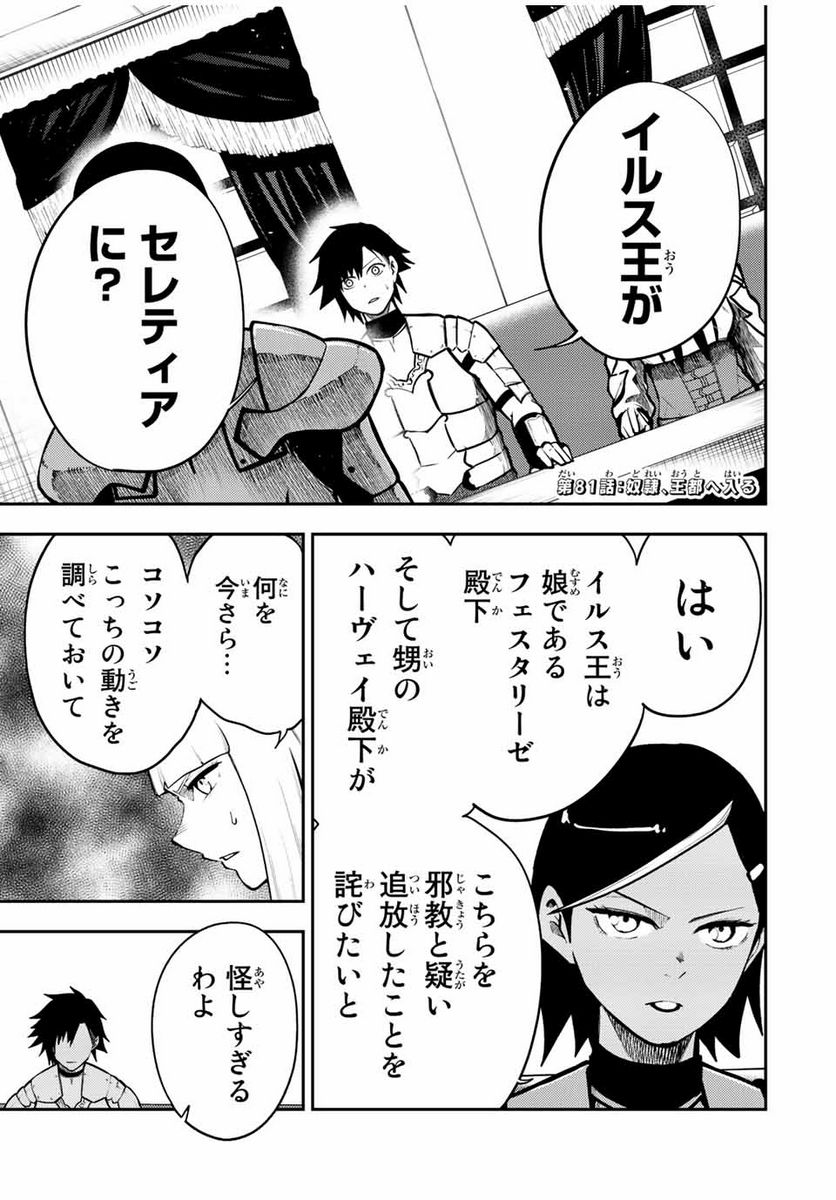 奴隷転生～その奴隷、最強の元王子につき～ - 第81話 - Page 1