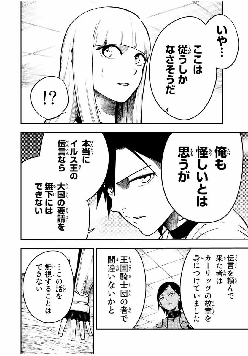 奴隷転生～その奴隷、最強の元王子につき～ - 第81話 - Page 2