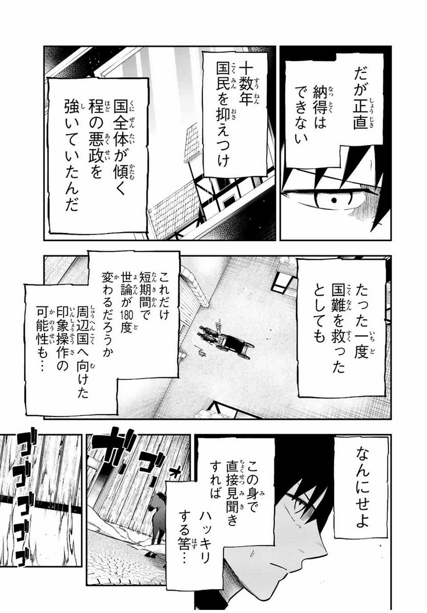 奴隷転生～その奴隷、最強の元王子につき～ - 第81話 - Page 11