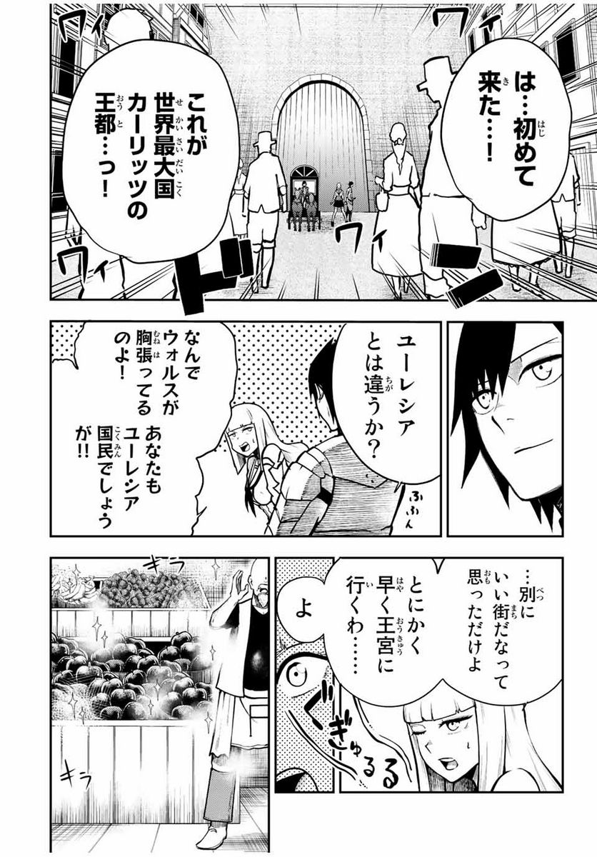 奴隷転生～その奴隷、最強の元王子につき～ - 第81話 - Page 14