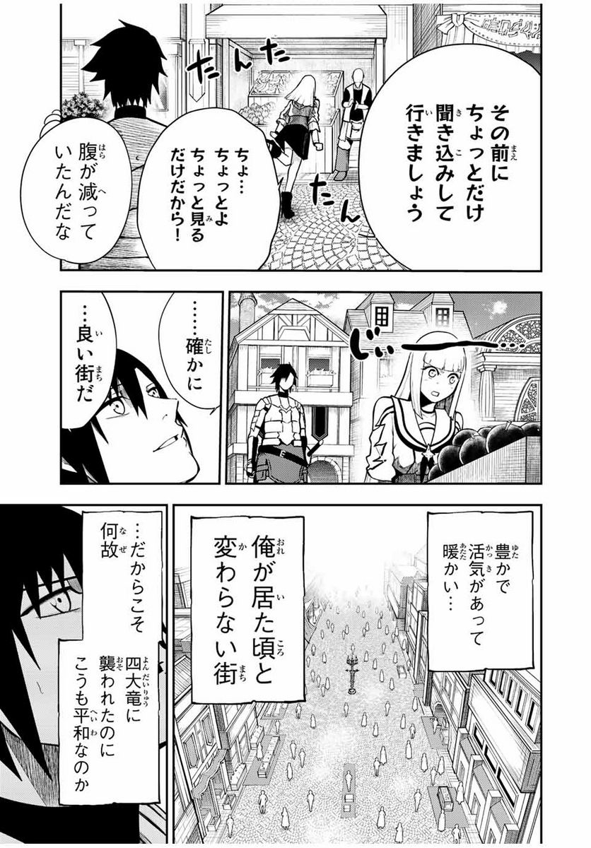 奴隷転生～その奴隷、最強の元王子につき～ - 第81話 - Page 15