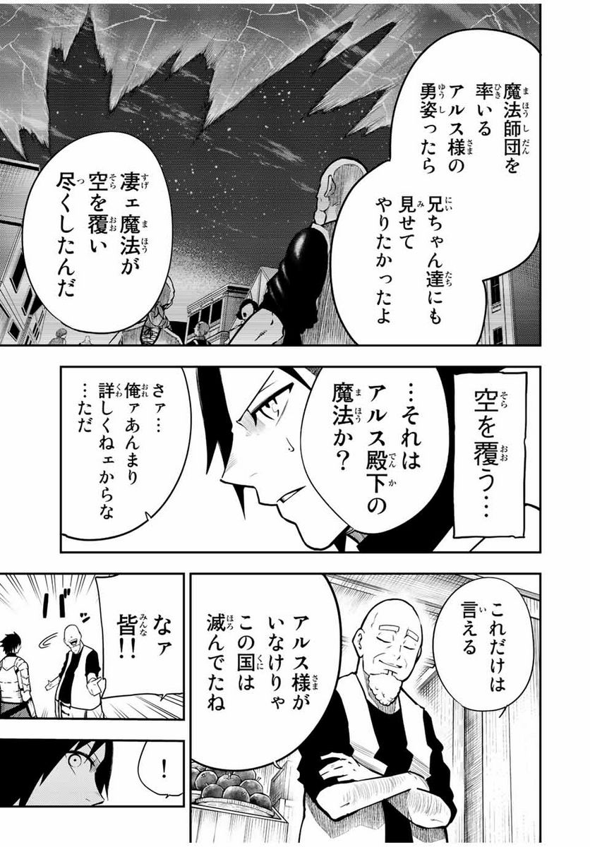 奴隷転生～その奴隷、最強の元王子につき～ - 第81話 - Page 17