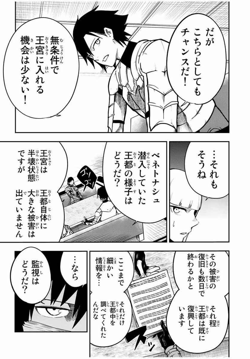 奴隷転生～その奴隷、最強の元王子につき～ - 第81話 - Page 3