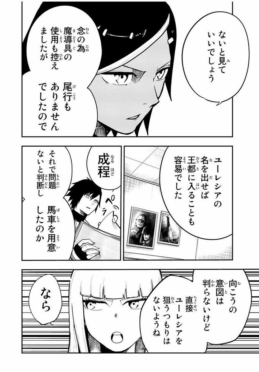 奴隷転生～その奴隷、最強の元王子につき～ - 第81話 - Page 4