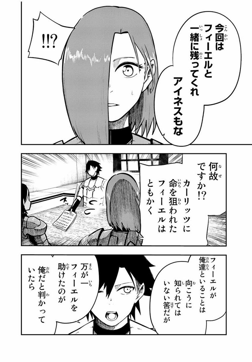 奴隷転生～その奴隷、最強の元王子につき～ - 第81話 - Page 6