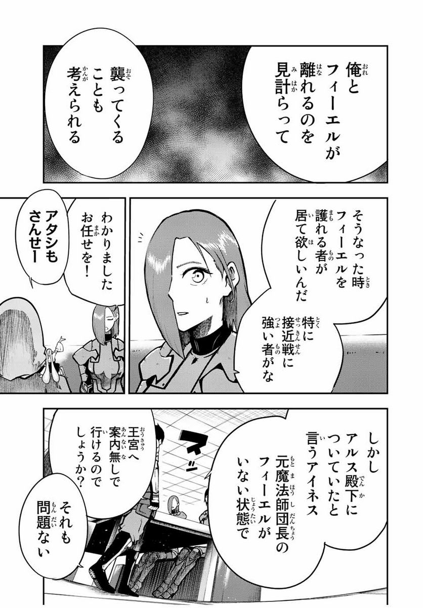 奴隷転生～その奴隷、最強の元王子につき～ - 第81話 - Page 7