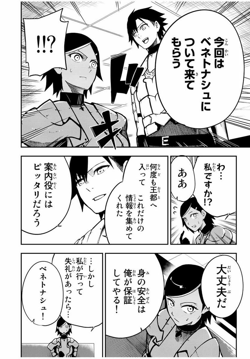 奴隷転生～その奴隷、最強の元王子につき～ - 第81話 - Page 8