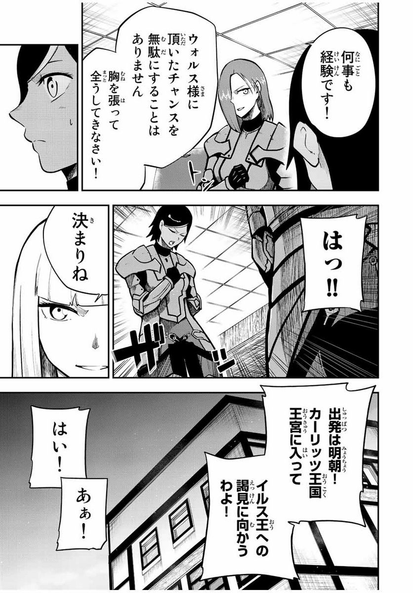 奴隷転生～その奴隷、最強の元王子につき～ - 第81話 - Page 9