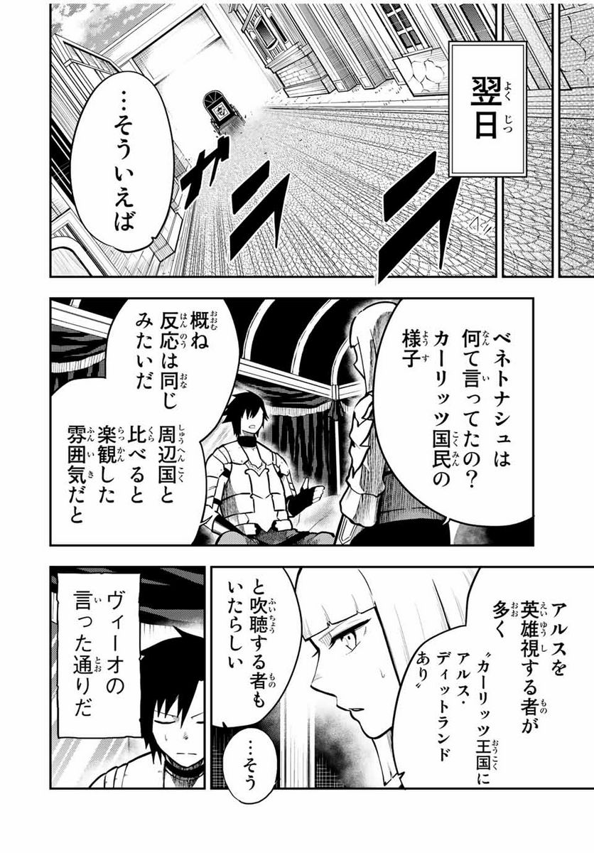 奴隷転生～その奴隷、最強の元王子につき～ - 第81話 - Page 10