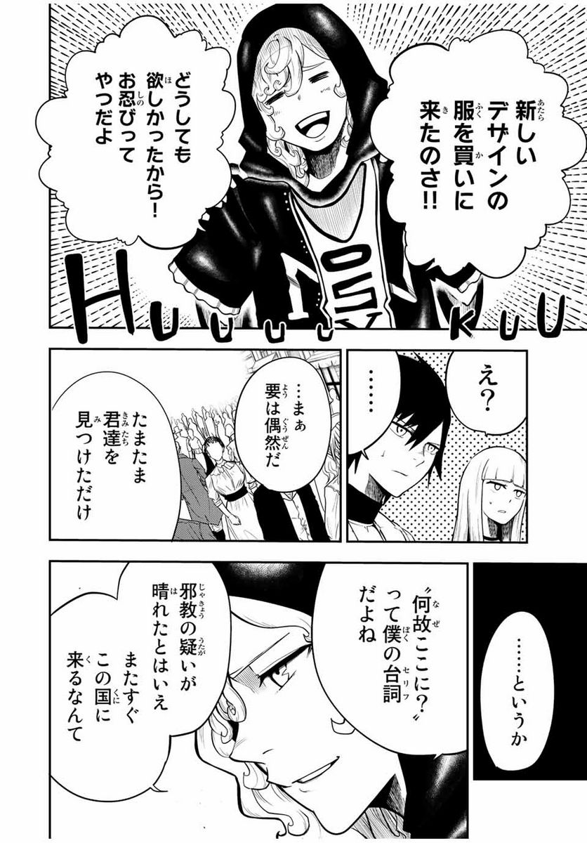 奴隷転生～その奴隷、最強の元王子につき～ - 第82話 - Page 2