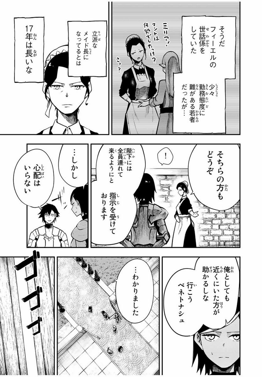 奴隷転生～その奴隷、最強の元王子につき～ - 第82話 - Page 13