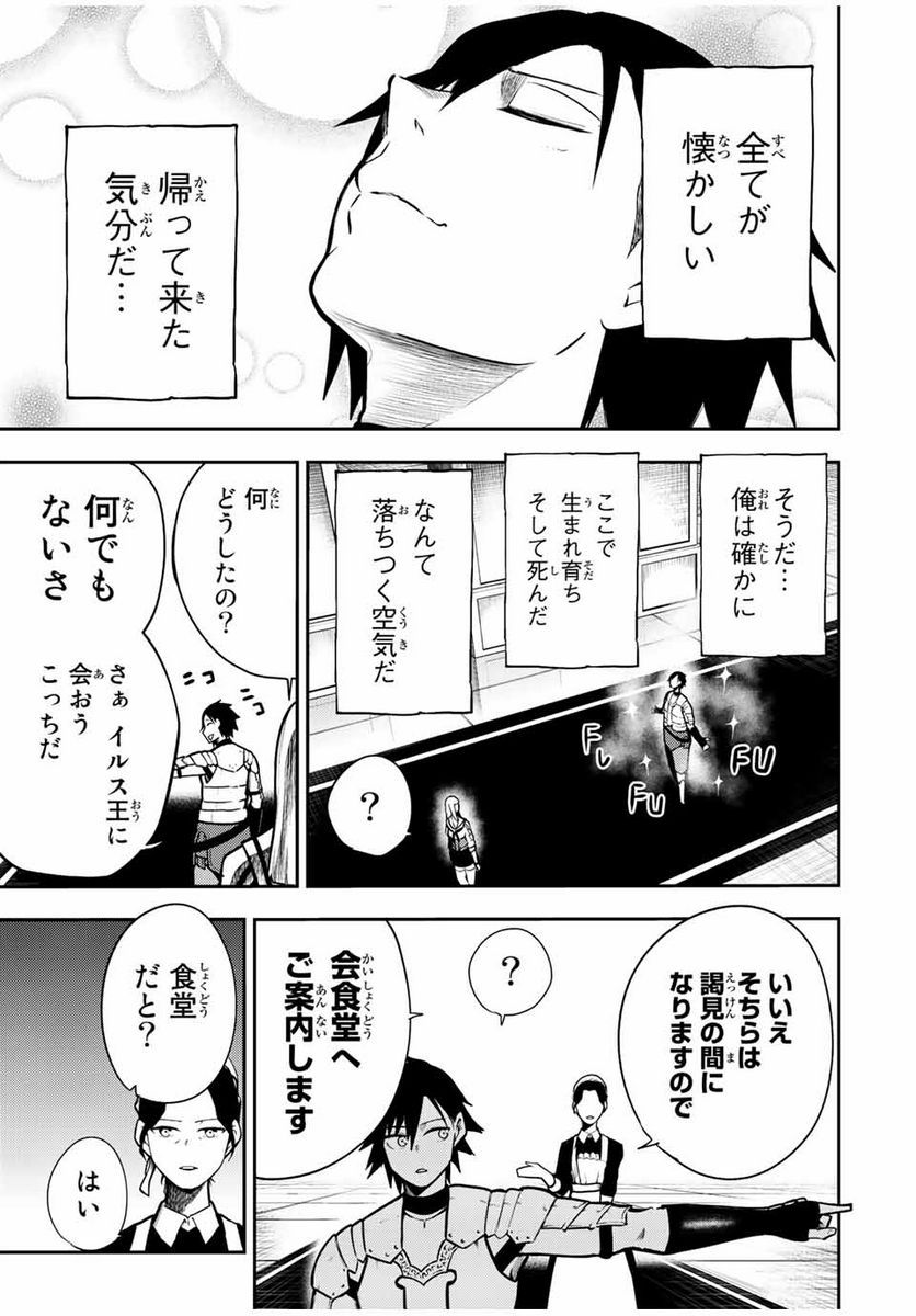 奴隷転生～その奴隷、最強の元王子につき～ - 第82話 - Page 15