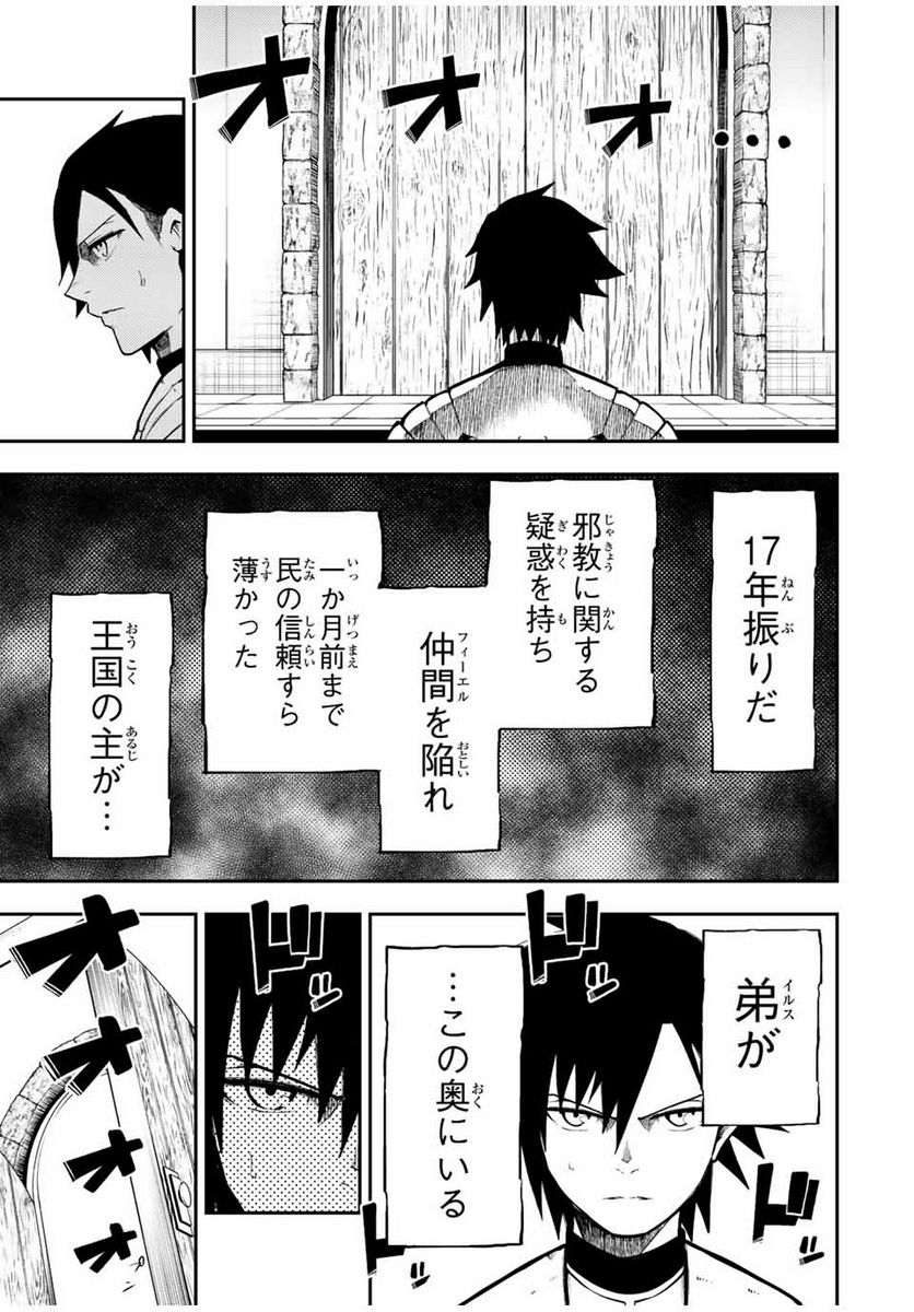 奴隷転生～その奴隷、最強の元王子につき～ - 第82話 - Page 17