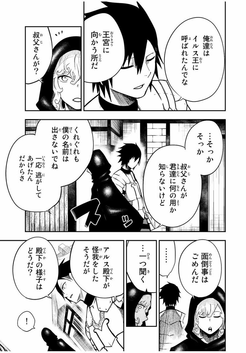 奴隷転生～その奴隷、最強の元王子につき～ - 第82話 - Page 3