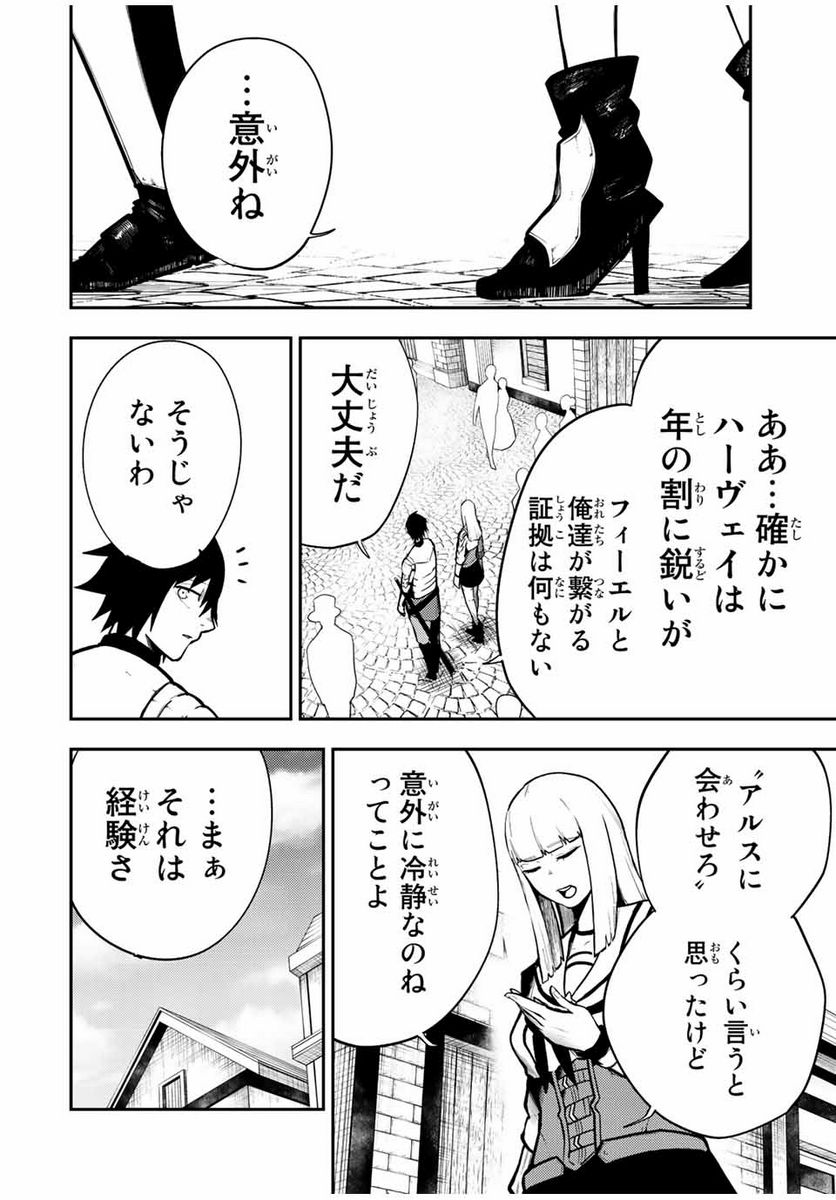 奴隷転生～その奴隷、最強の元王子につき～ - 第82話 - Page 6