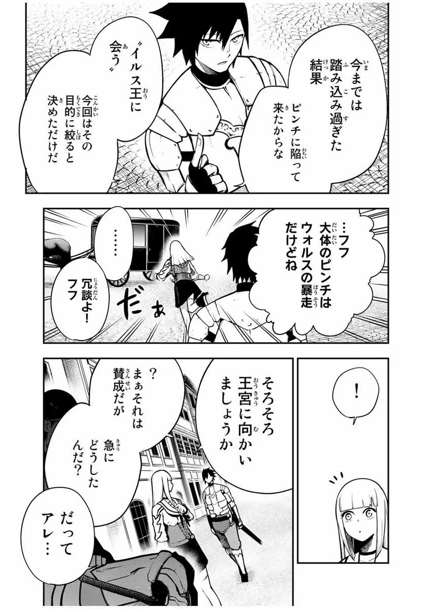 奴隷転生～その奴隷、最強の元王子につき～ - 第82話 - Page 7