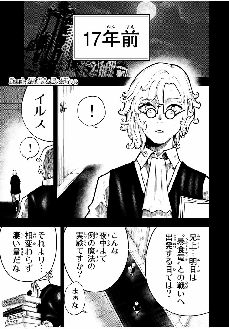 奴隷転生～その奴隷、最強の元王子につき～ 第83話 - Trang 1