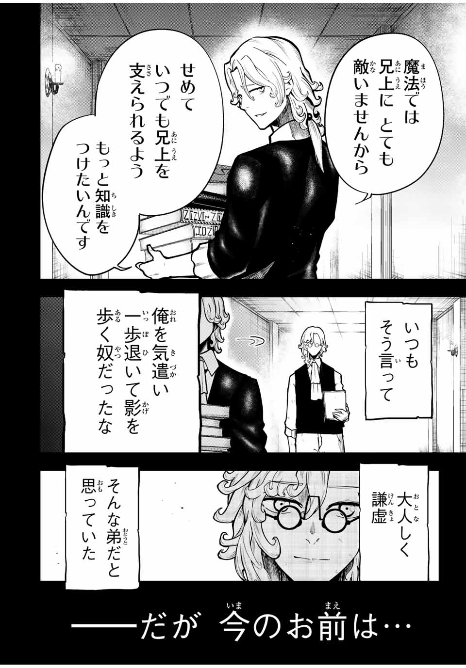 奴隷転生～その奴隷、最強の元王子につき～ 第83話 - Trang 2