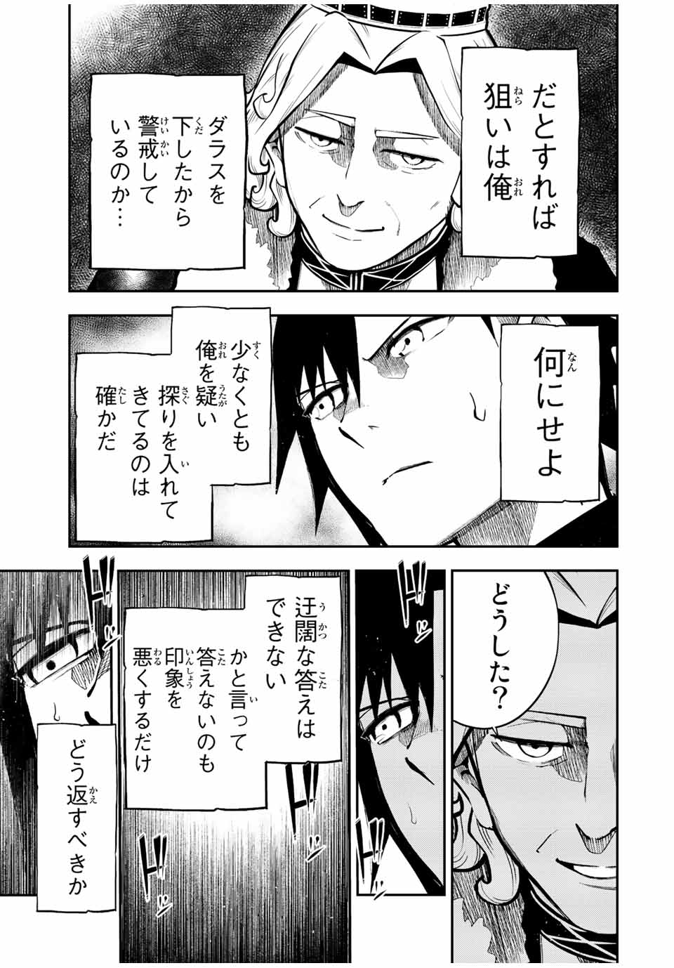 奴隷転生～その奴隷、最強の元王子につき～ 第83話 - Trang 11