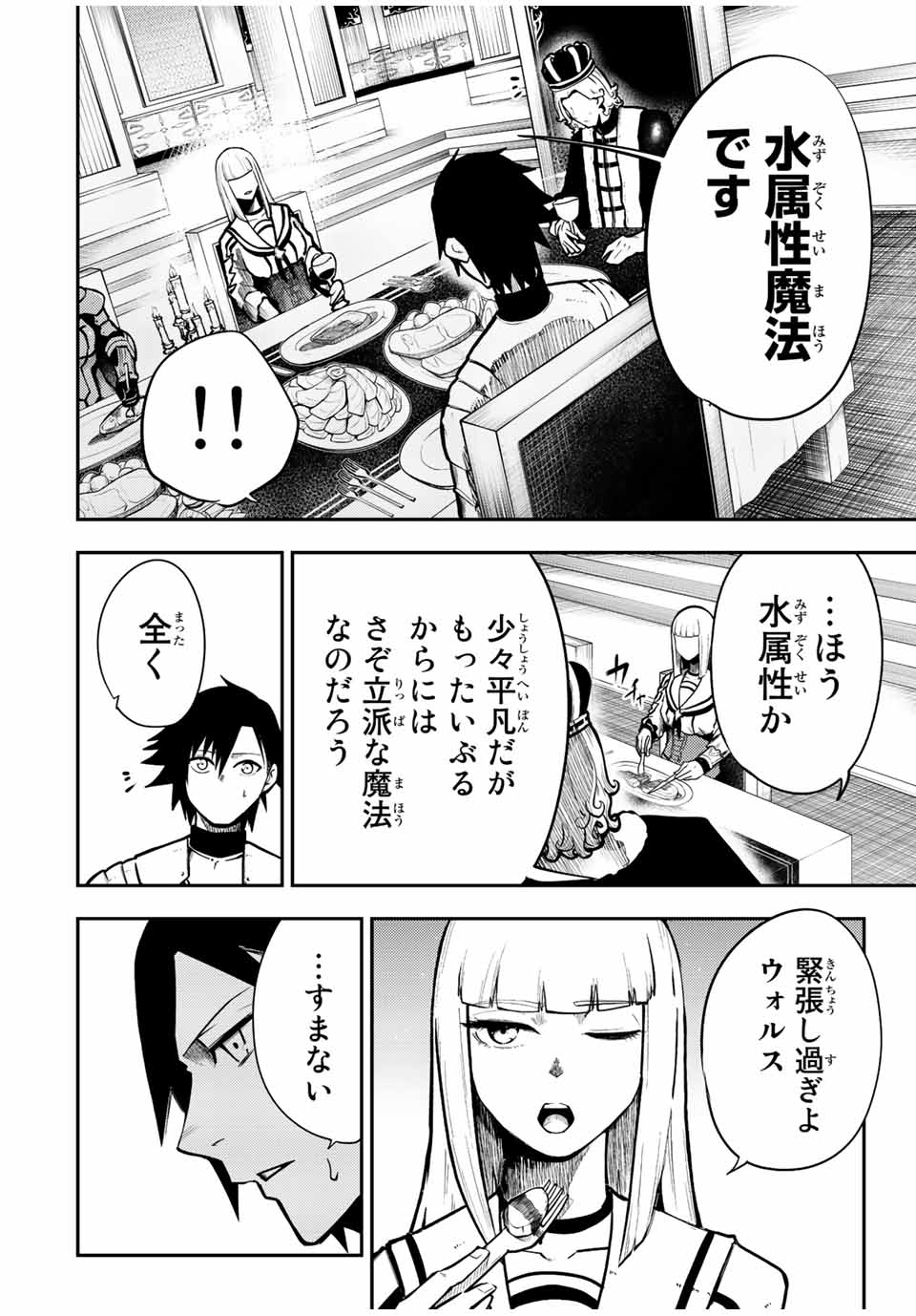 奴隷転生～その奴隷、最強の元王子につき～ 第83話 - Trang 12