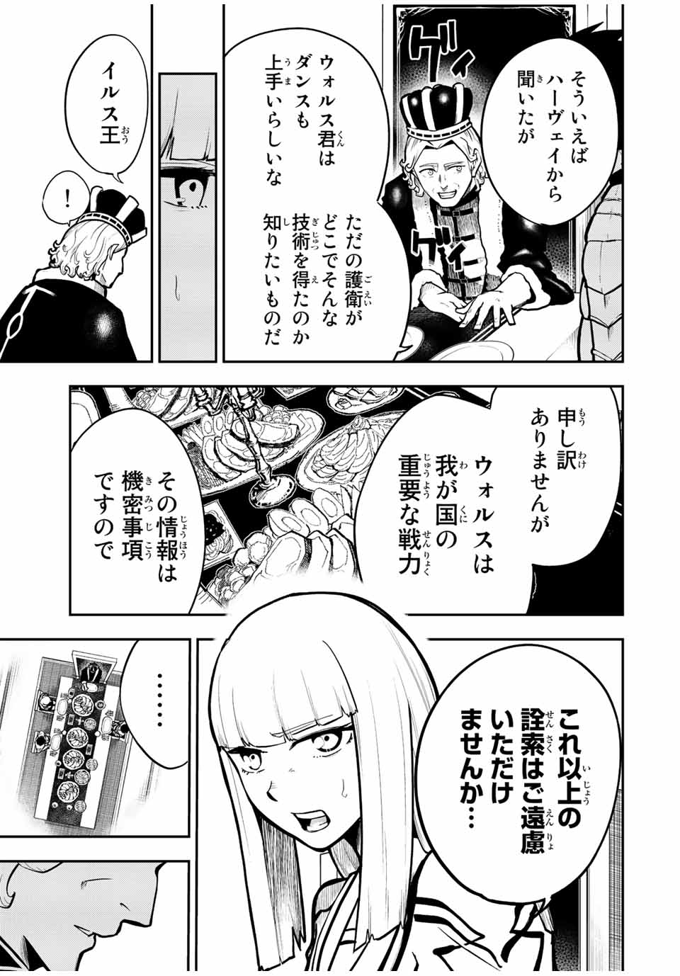 奴隷転生～その奴隷、最強の元王子につき～ 第83話 - Trang 13