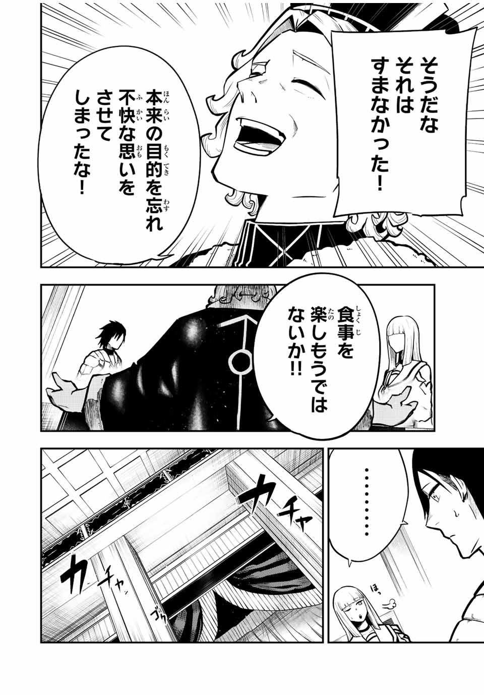 奴隷転生～その奴隷、最強の元王子につき～ 第83話 - Trang 14