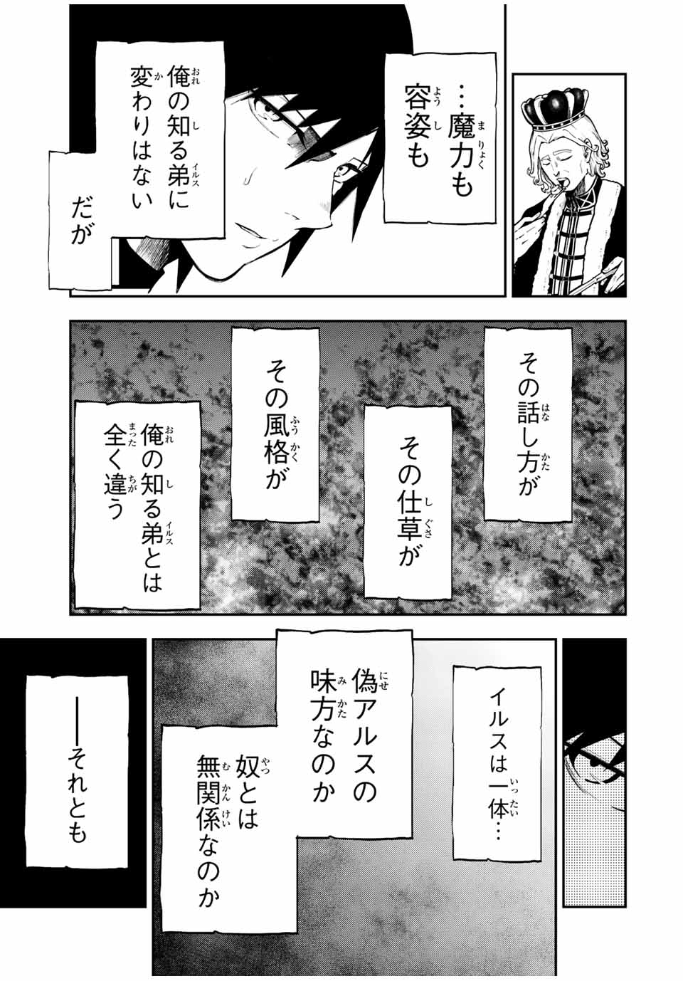 奴隷転生～その奴隷、最強の元王子につき～ 第83話 - Trang 15