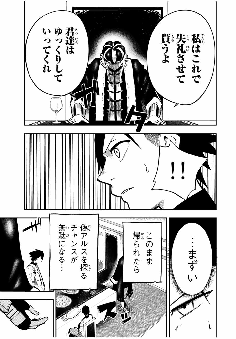 奴隷転生～その奴隷、最強の元王子につき～ 第83話 - Trang 17