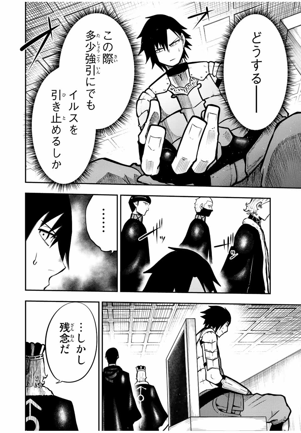 奴隷転生～その奴隷、最強の元王子につき～ 第83話 - Trang 18