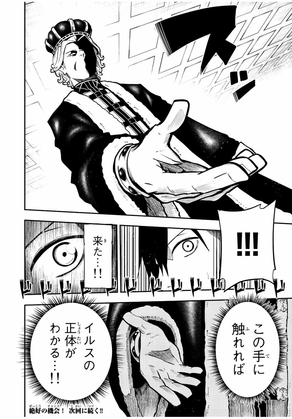 奴隷転生～その奴隷、最強の元王子につき～ 第83話 - Trang 20