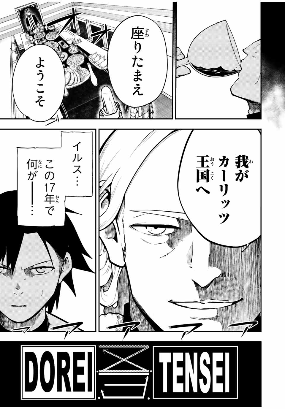 奴隷転生～その奴隷、最強の元王子につき～ 第83話 - Trang 3