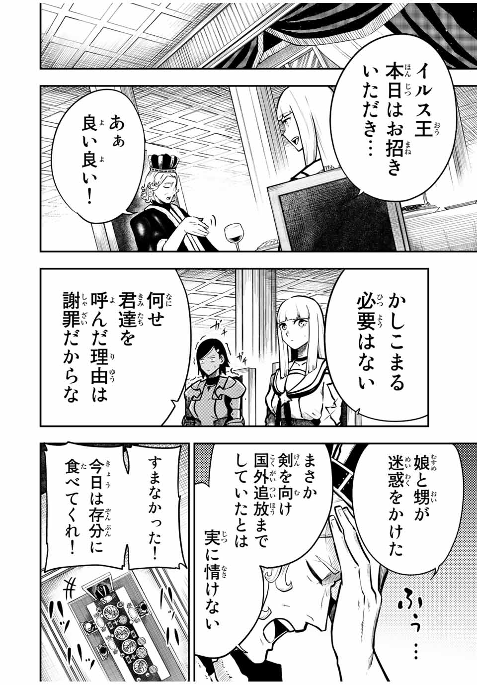奴隷転生～その奴隷、最強の元王子につき～ 第83話 - Trang 4
