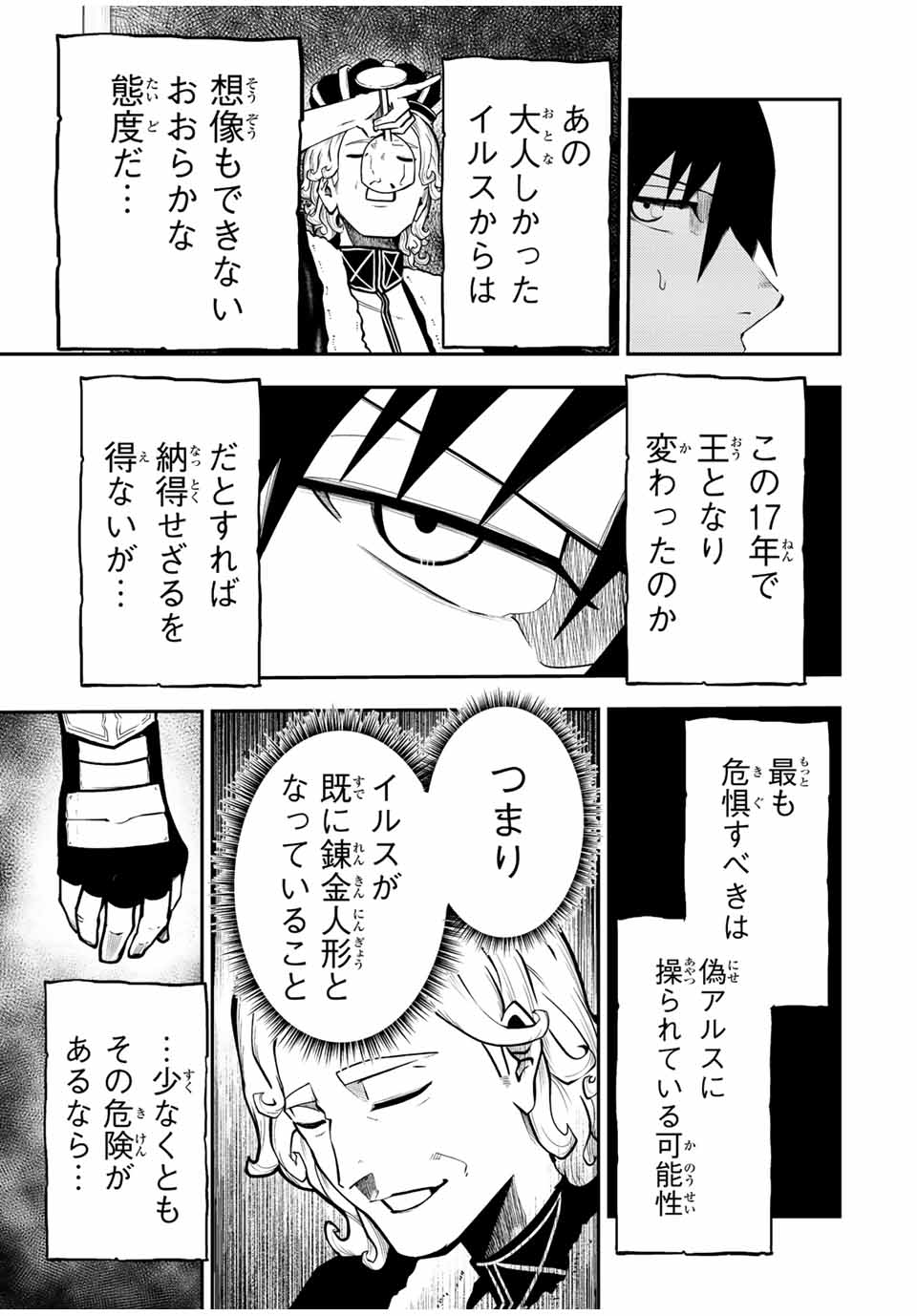 奴隷転生～その奴隷、最強の元王子につき～ 第83話 - Trang 5