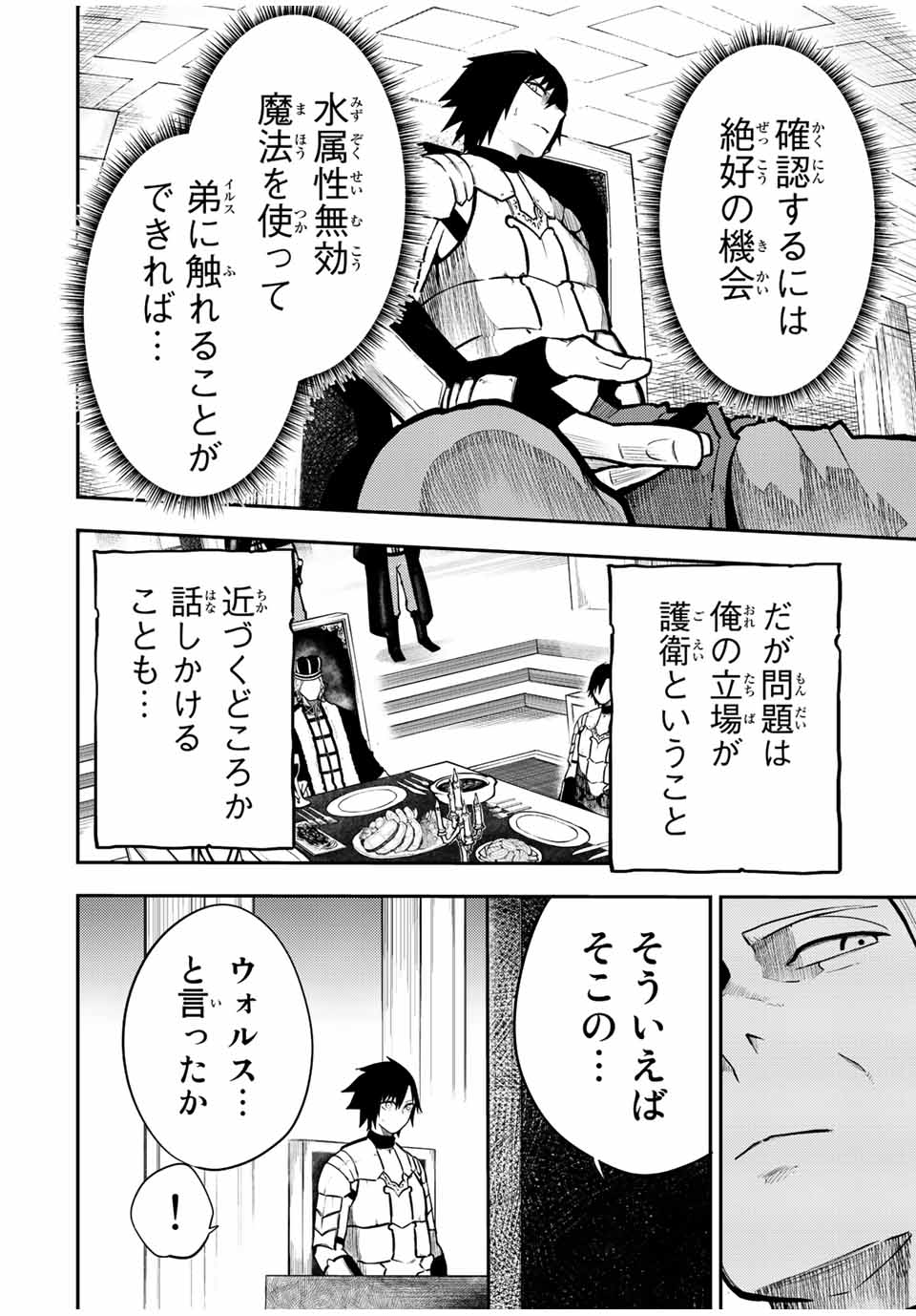 奴隷転生～その奴隷、最強の元王子につき～ 第83話 - Trang 6