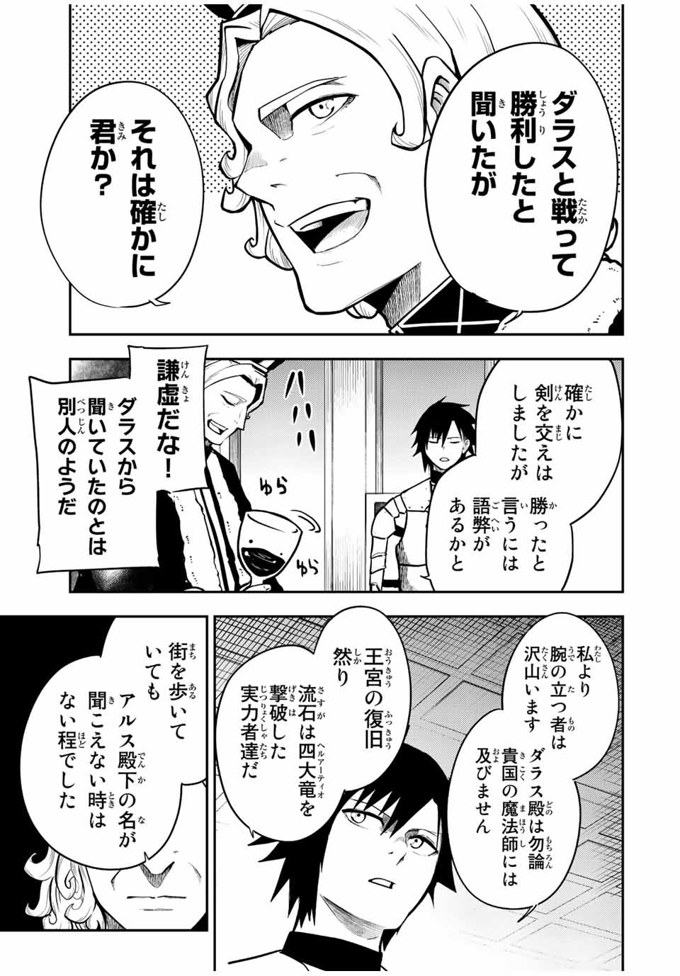 奴隷転生～その奴隷、最強の元王子につき～ 第83話 - Trang 7