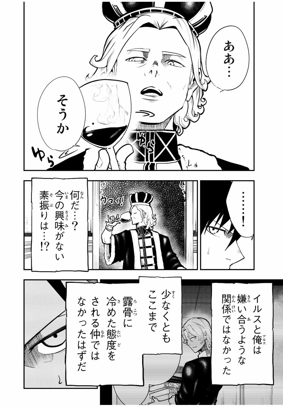 奴隷転生～その奴隷、最強の元王子につき～ 第83話 - Trang 8