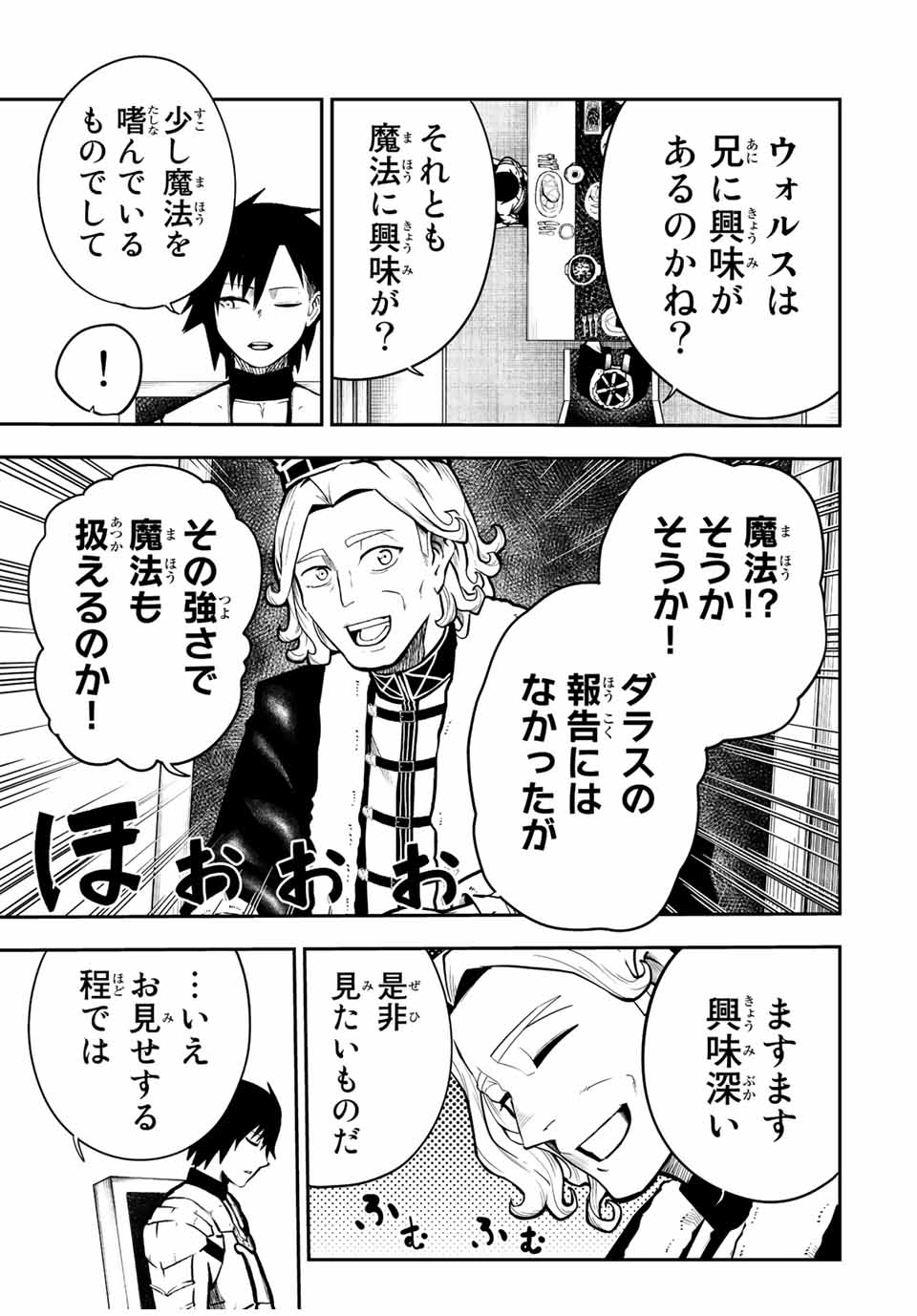奴隷転生～その奴隷、最強の元王子につき～ 第83話 - Trang 9
