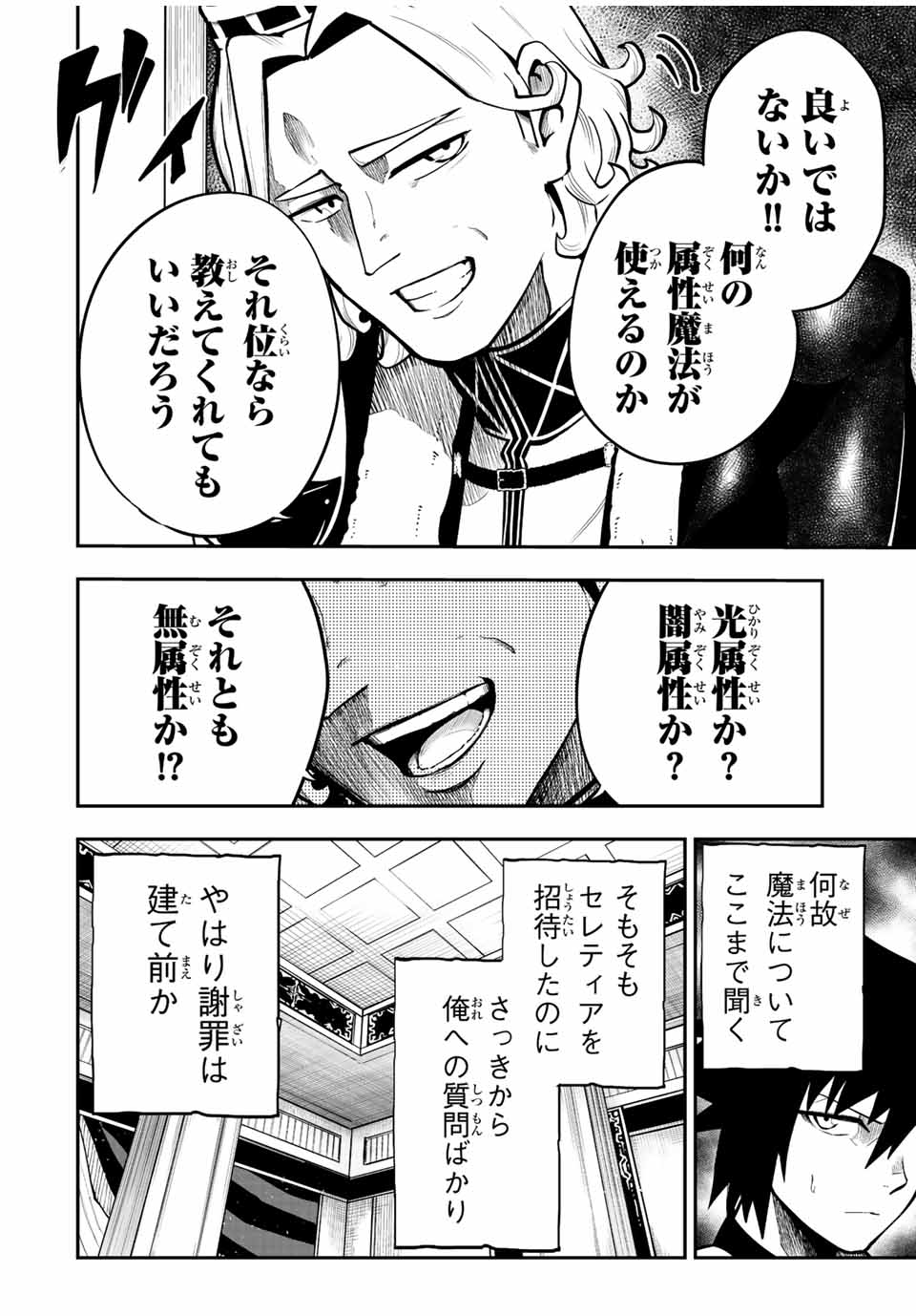 奴隷転生～その奴隷、最強の元王子につき～ 第83話 - Trang 10