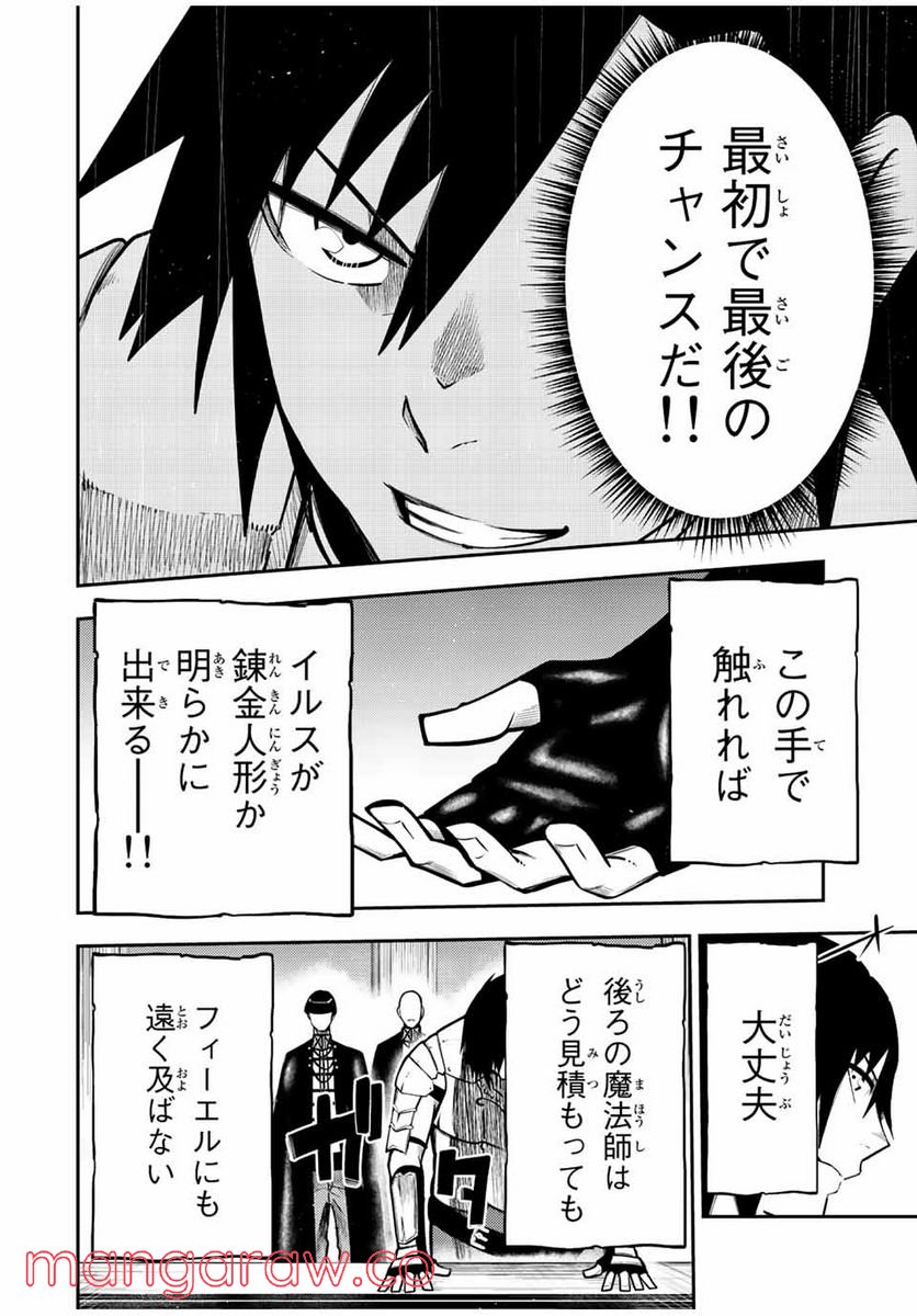 奴隷転生～その奴隷、最強の元王子につき～ - 第84話 - Page 2