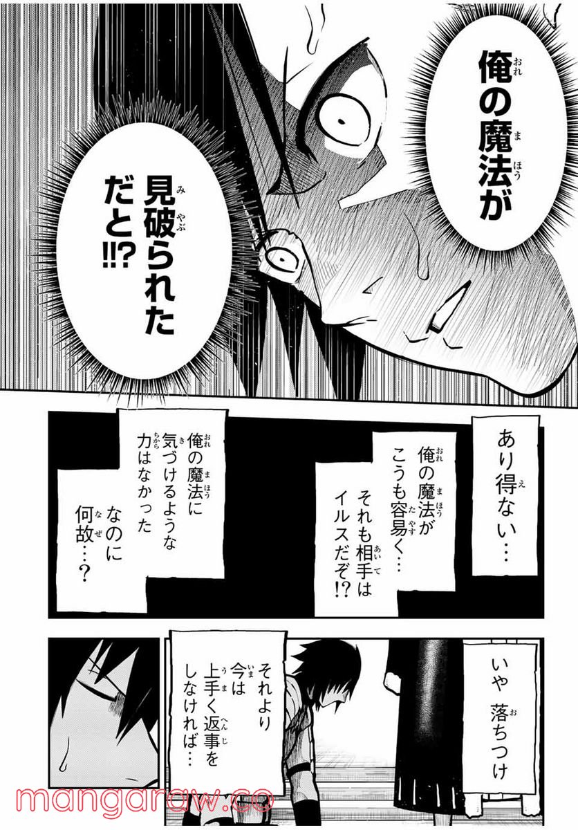 奴隷転生～その奴隷、最強の元王子につき～ - 第84話 - Page 12