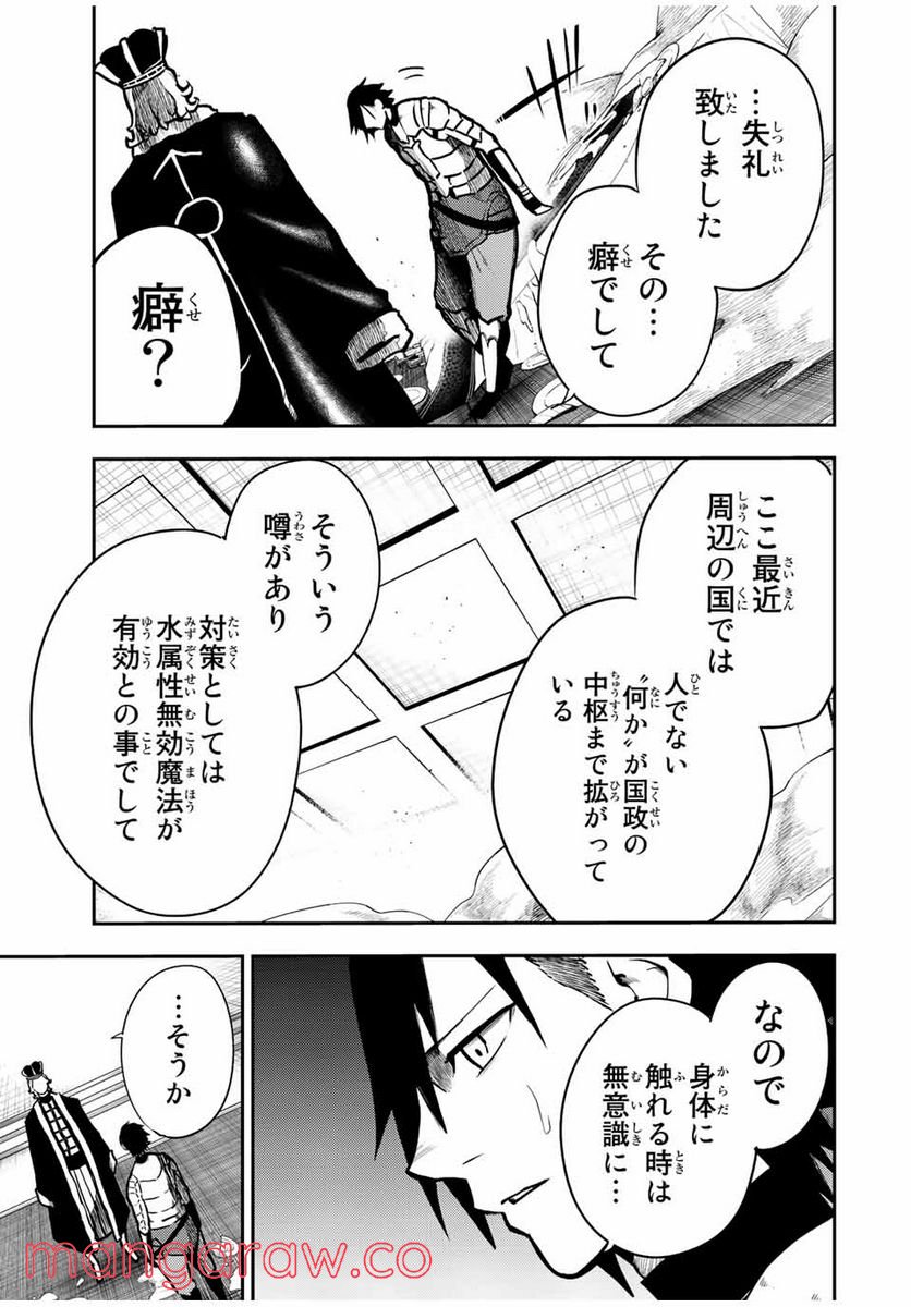 奴隷転生～その奴隷、最強の元王子につき～ - 第84話 - Page 13