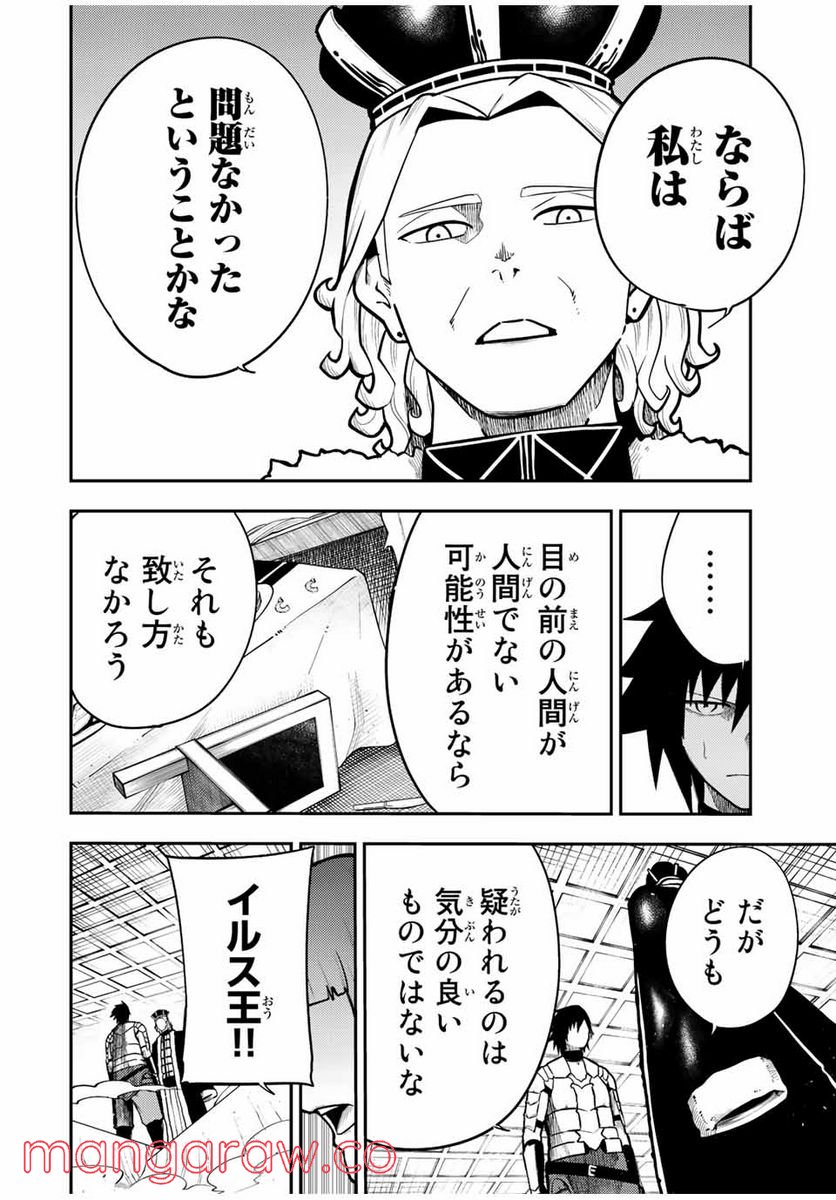 奴隷転生～その奴隷、最強の元王子につき～ - 第84話 - Page 14