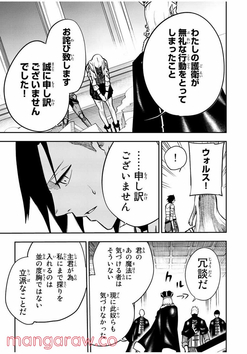 奴隷転生～その奴隷、最強の元王子につき～ - 第84話 - Page 15